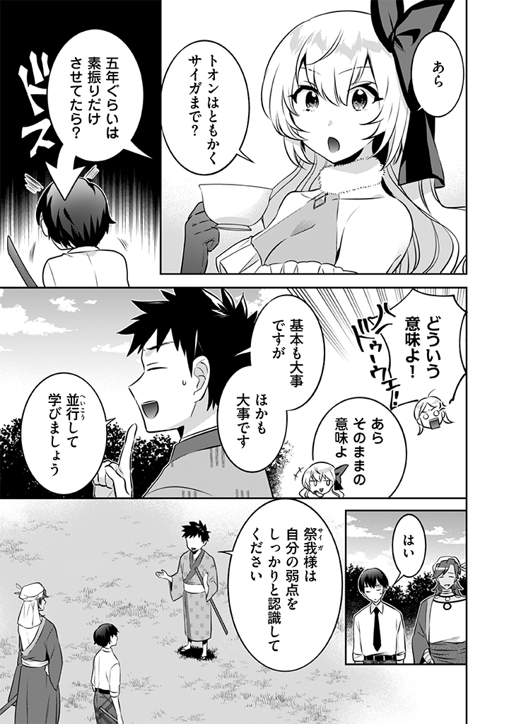 地味な剣聖はそれでも最強です 第39話 - Page 3