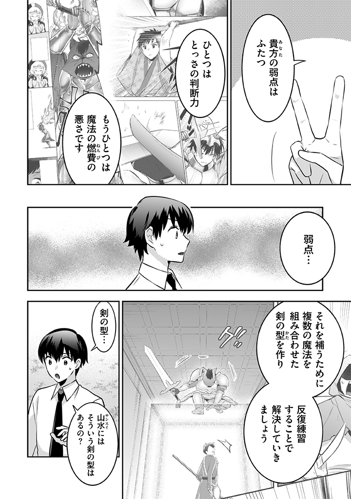 地味な剣聖はそれでも最強です 第39話 - Page 4