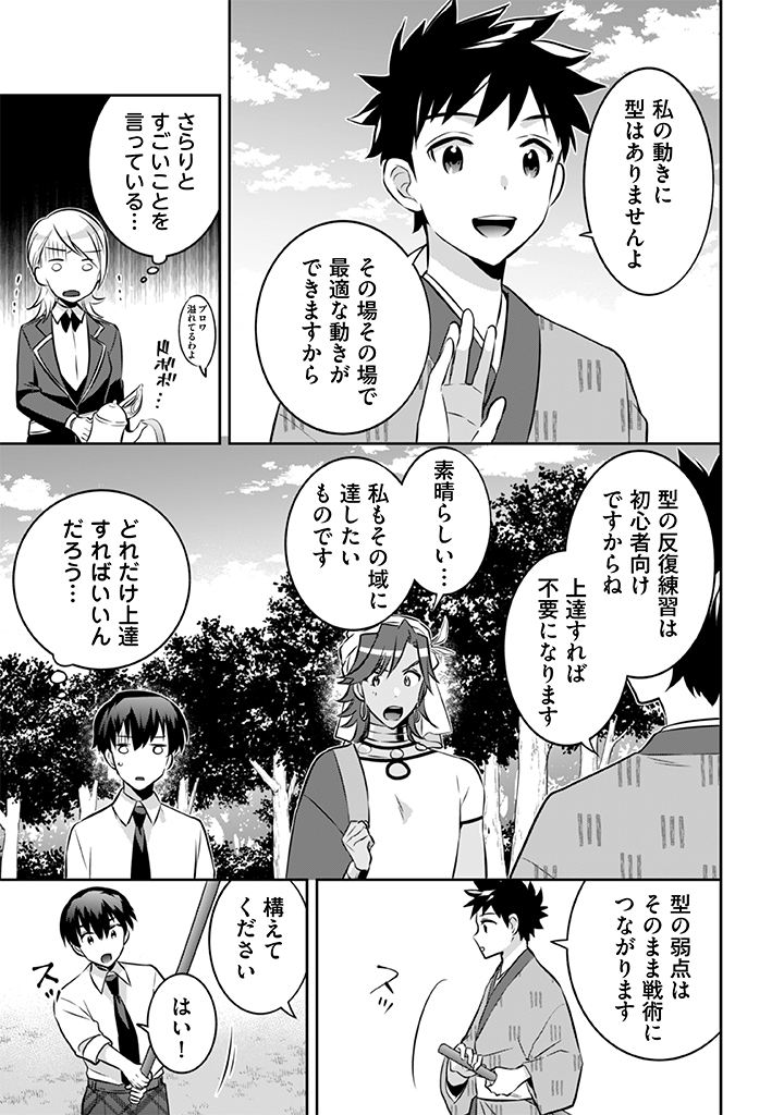 地味な剣聖はそれでも最強です 第39話 - Page 5