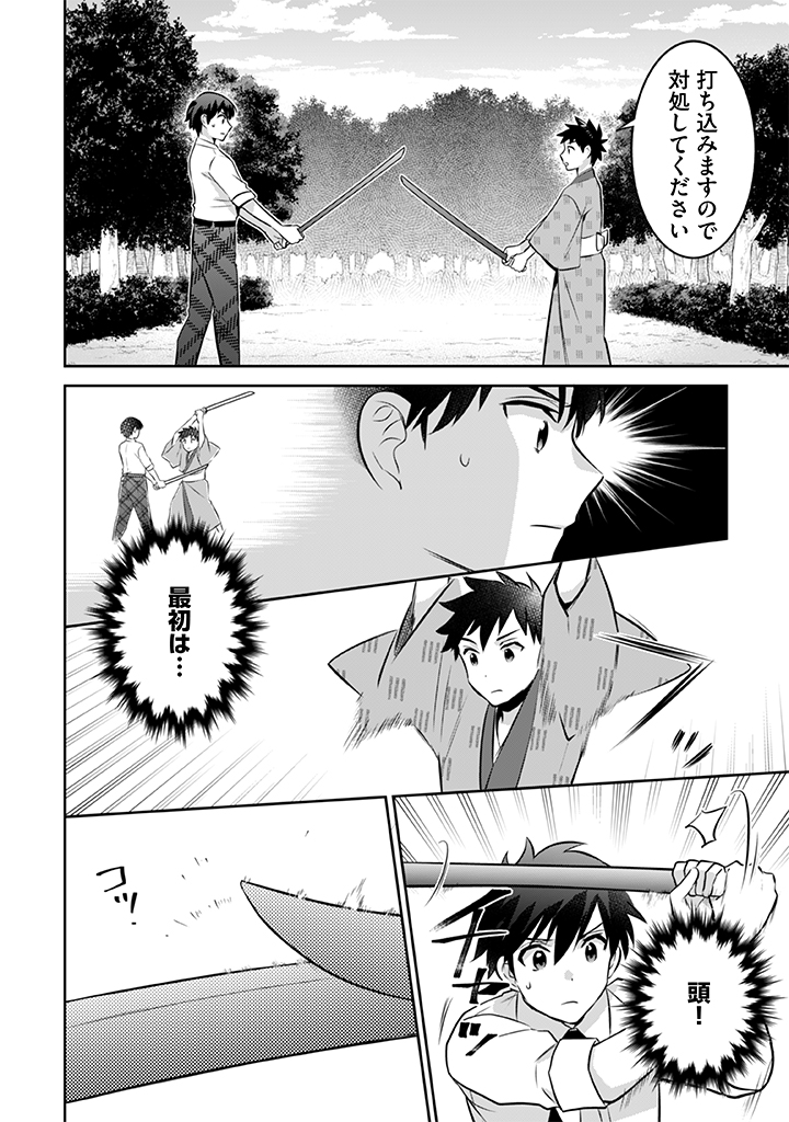 地味な剣聖はそれでも最強です 第39話 - Page 6