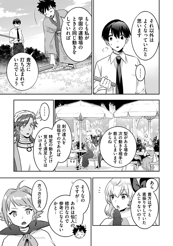 地味な剣聖はそれでも最強です 第39話 - Page 9