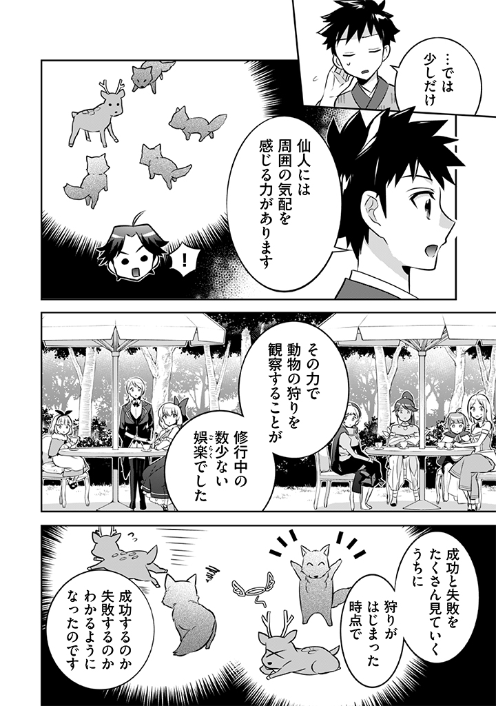 地味な剣聖はそれでも最強です 第39話 - Page 10