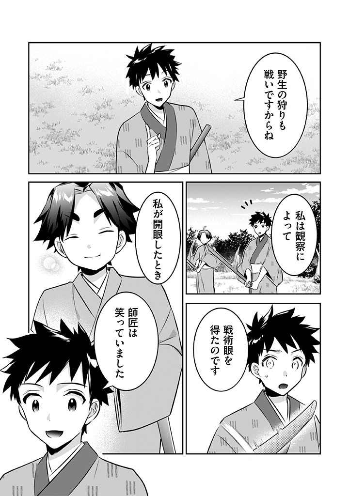 地味な剣聖はそれでも最強です 第39話 - Page 11