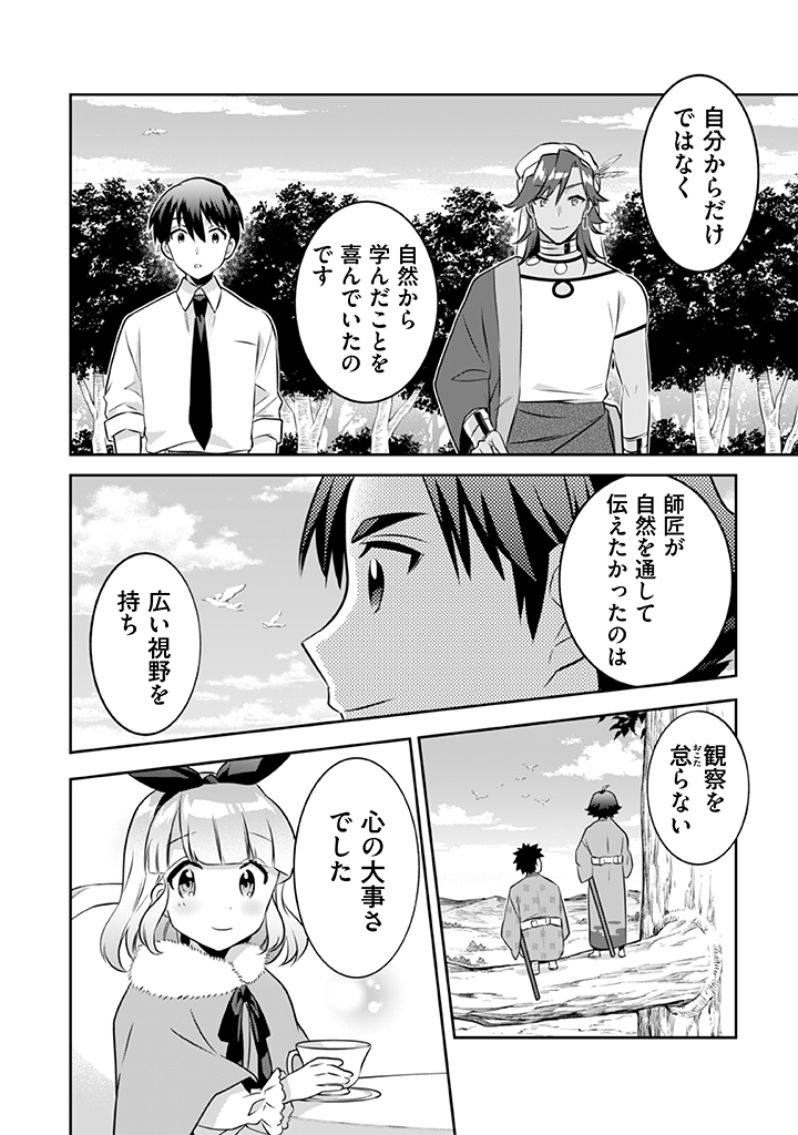 地味な剣聖はそれでも最強です 第39話 - Page 12