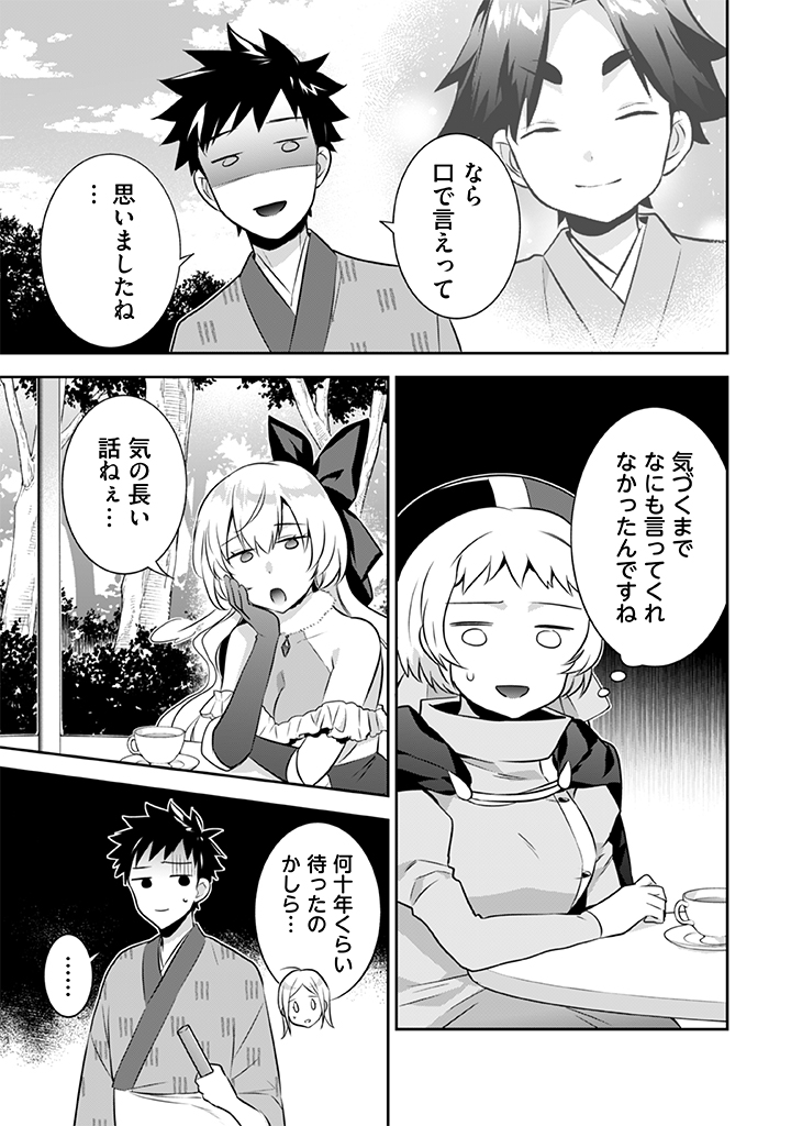 地味な剣聖はそれでも最強です 第39話 - Page 13