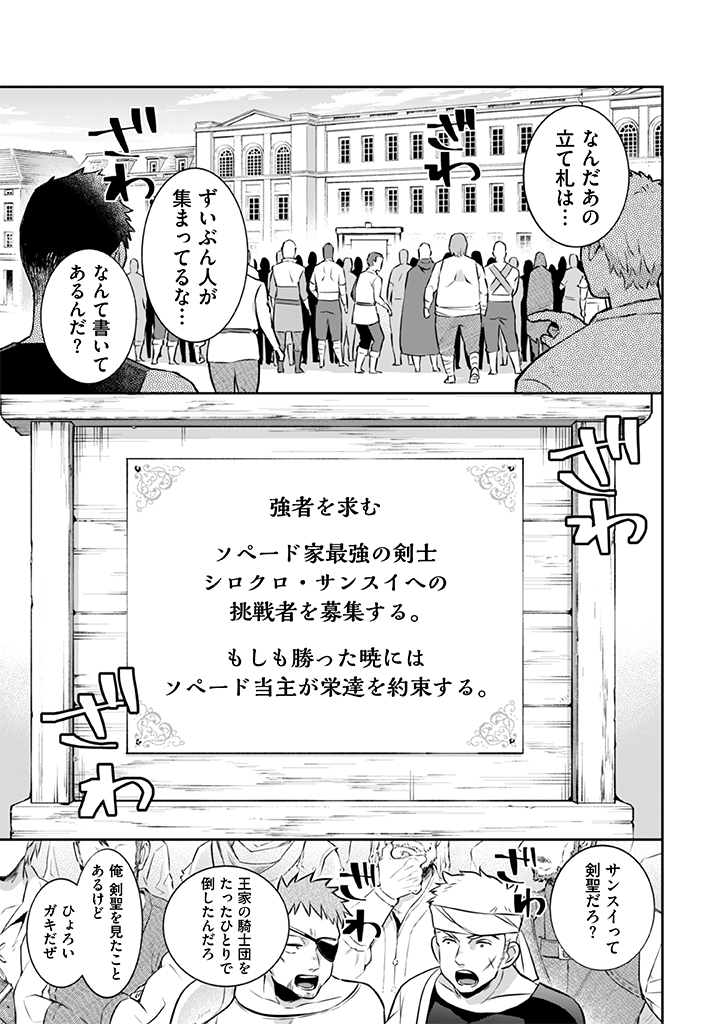 地味な剣聖はそれでも最強です 第39話 - Page 15