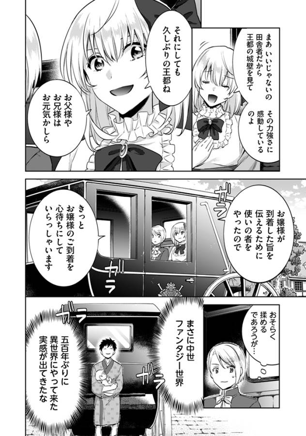 地味な剣聖はそれでも最強です 第4話 - Page 7