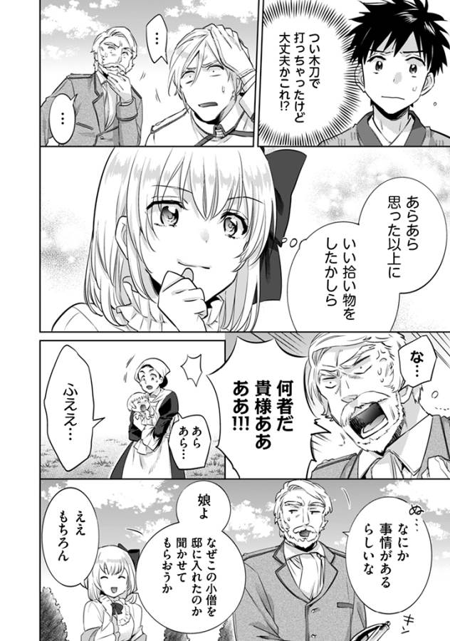 地味な剣聖はそれでも最強です 第4話 - Page 13