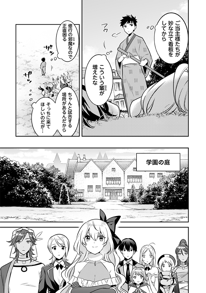 地味な剣聖はそれでも最強です 第40話 - Page 7