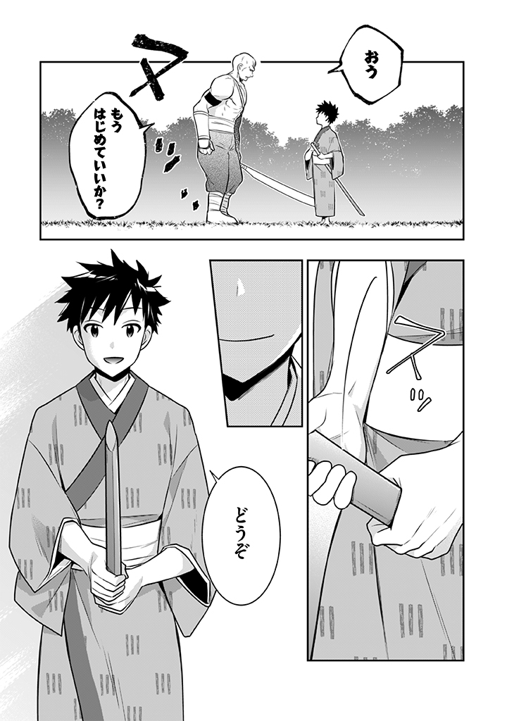 地味な剣聖はそれでも最強です 第40話 - Page 11