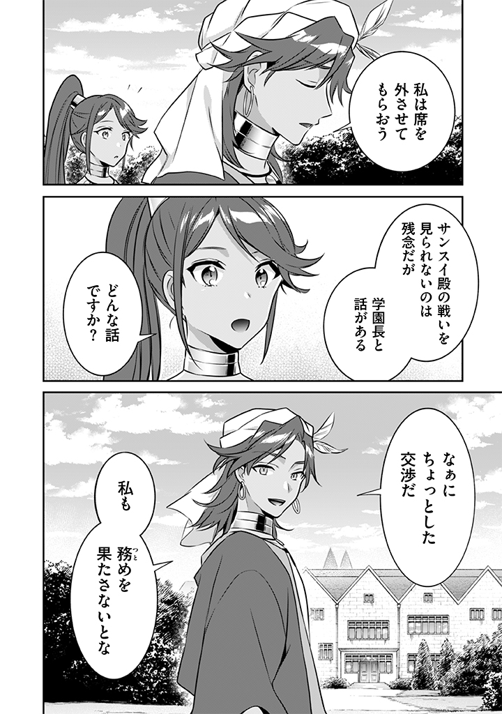 地味な剣聖はそれでも最強です 第40話 - Page 16