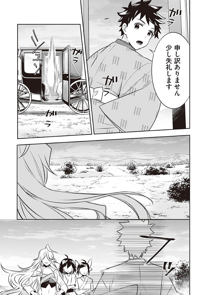 地味な剣聖はそれでも最強です 第41話 - Page 9