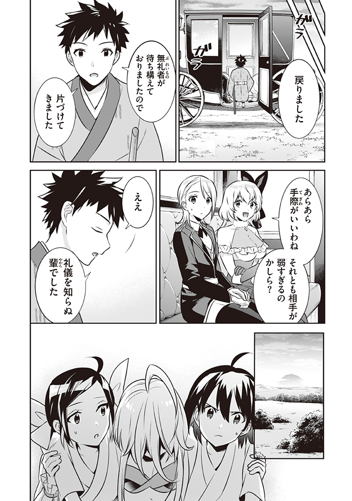 地味な剣聖はそれでも最強です 第41話 - Page 12