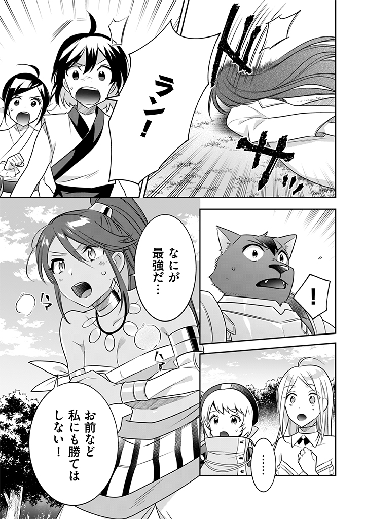 地味な剣聖はそれでも最強です 第43話 - Page 5