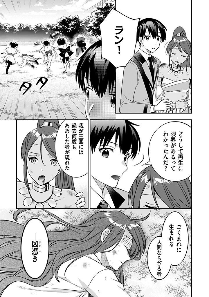 地味な剣聖はそれでも最強です 第43話 - Page 7