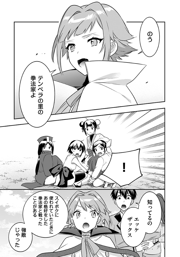 地味な剣聖はそれでも最強です 第43話 - Page 11