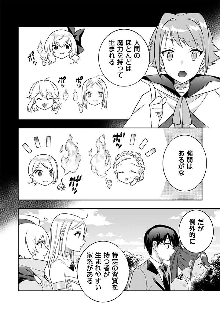 地味な剣聖はそれでも最強です 第43話 - Page 12