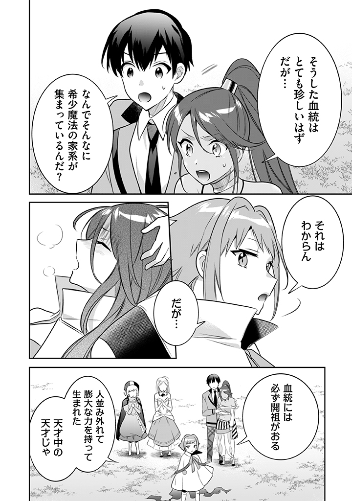 地味な剣聖はそれでも最強です 第43話 - Page 14