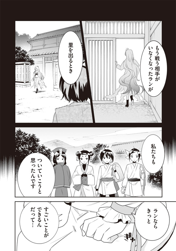 地味な剣聖はそれでも最強です 第44話 - Page 4