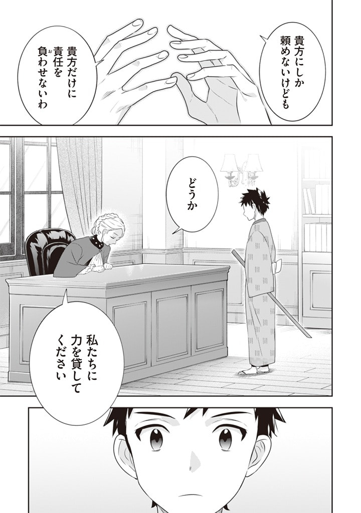 地味な剣聖はそれでも最強です 第45話 - Page 7