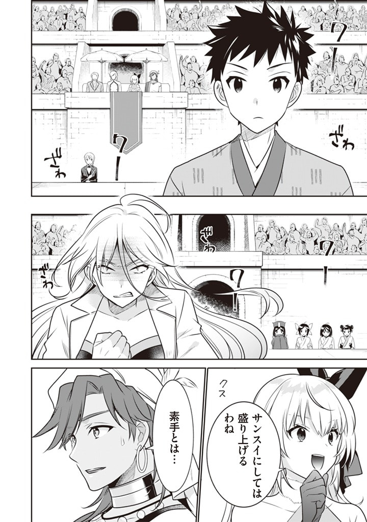 地味な剣聖はそれでも最強です 第46話 - Page 2