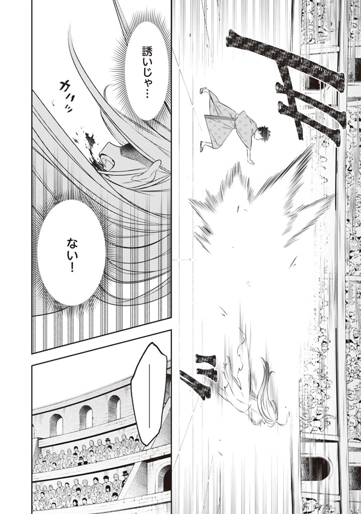 地味な剣聖はそれでも最強です 第46話 - Page 14