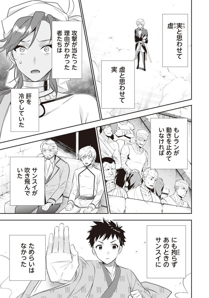 地味な剣聖はそれでも最強です 第46話 - Page 15