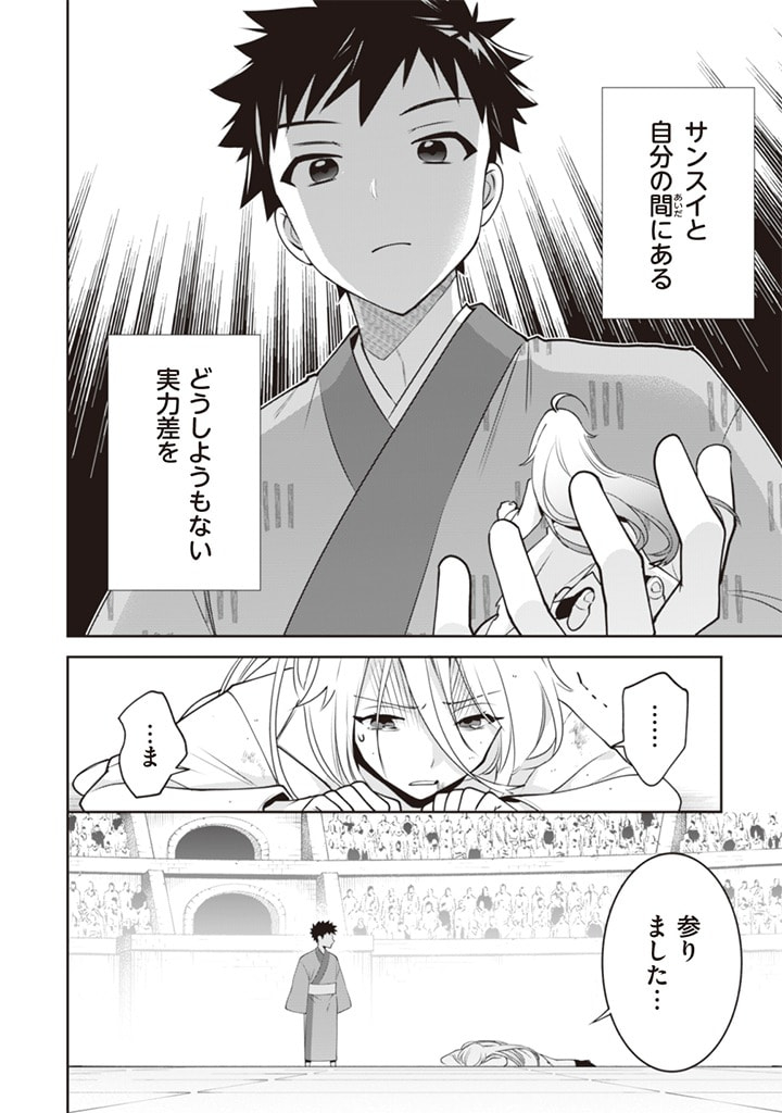 地味な剣聖はそれでも最強です 第47話 - Page 16