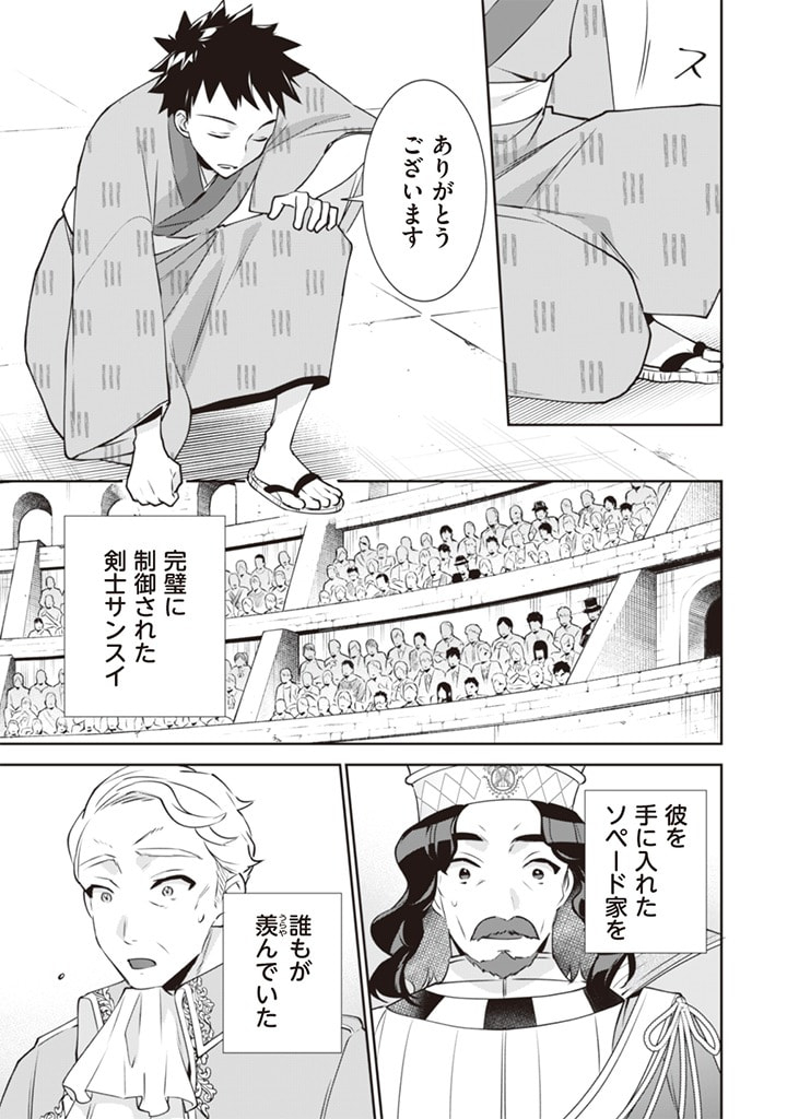 地味な剣聖はそれでも最強です 第48話 - Page 3