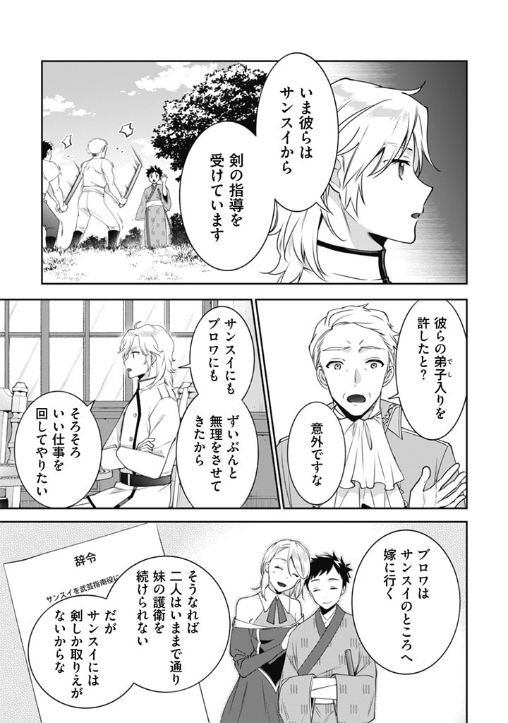 地味な剣聖はそれでも最強です 第49話 - Page 3