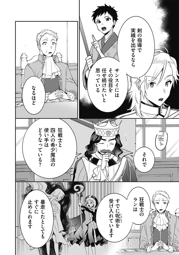 地味な剣聖はそれでも最強です 第49話 - Page 4