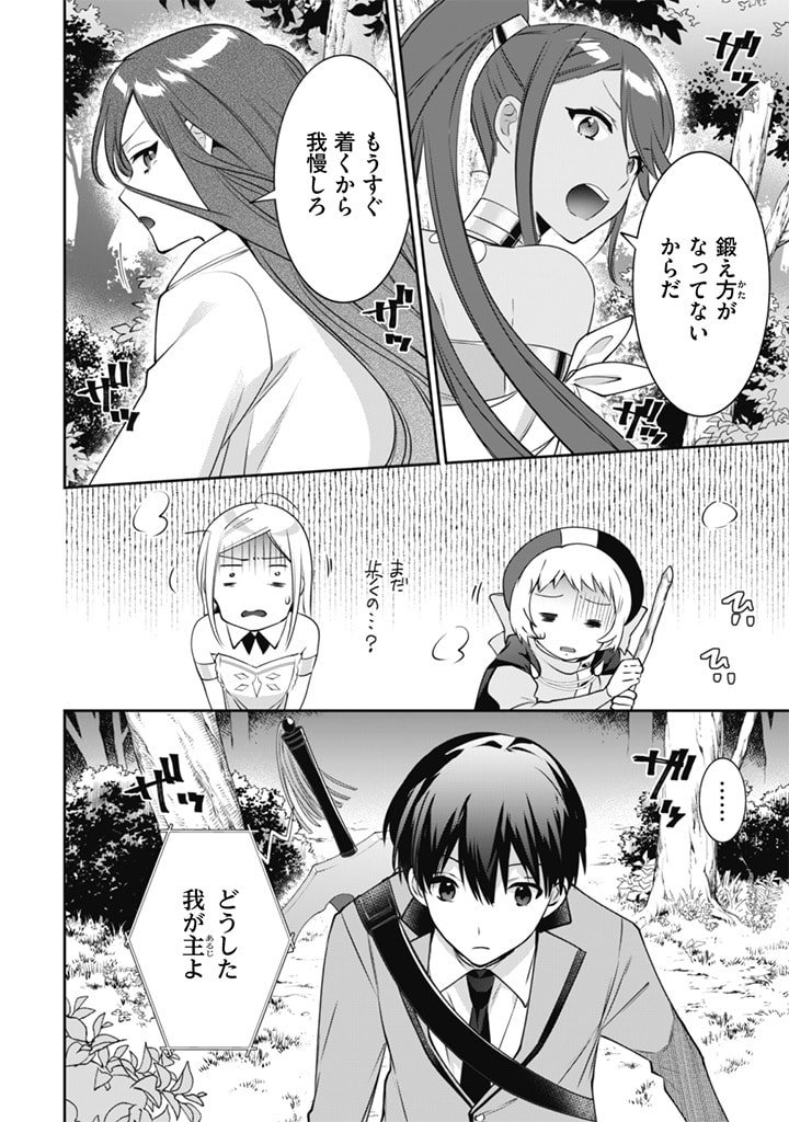 地味な剣聖はそれでも最強です 第49話 - Page 10