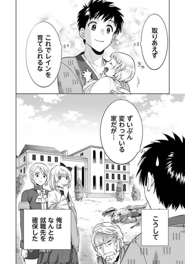 地味な剣聖はそれでも最強です 第5話 - Page 4