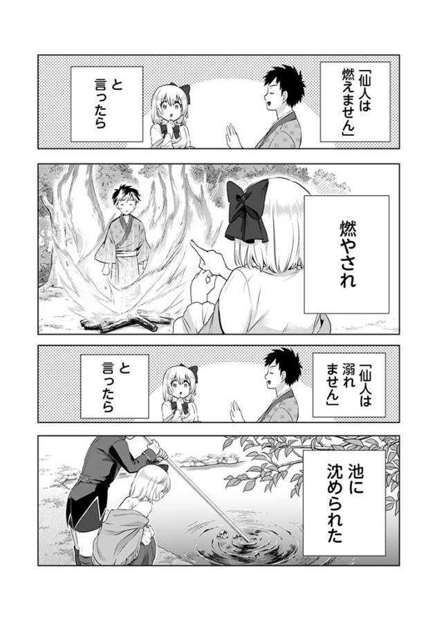 地味な剣聖はそれでも最強です 第5話 - Page 6