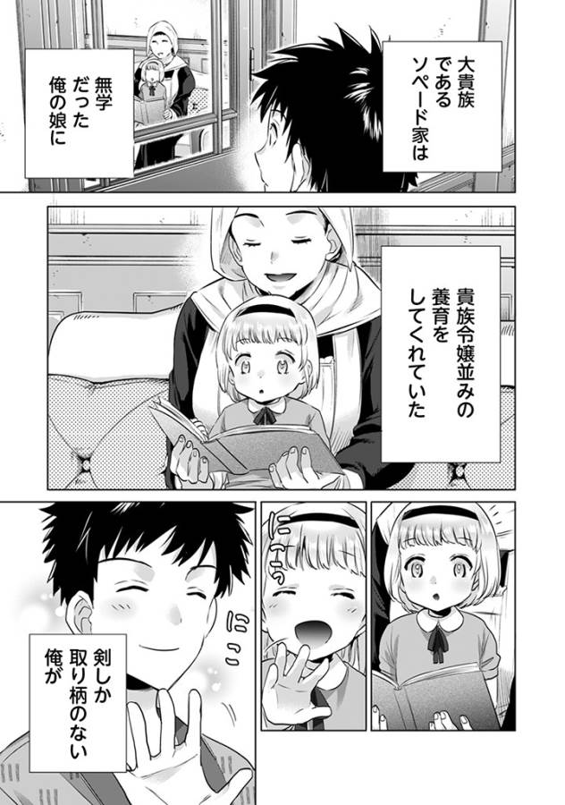 地味な剣聖はそれでも最強です 第5話 - Page 9