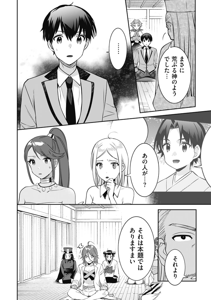 地味な剣聖はそれでも最強です 第50話 - Page 6