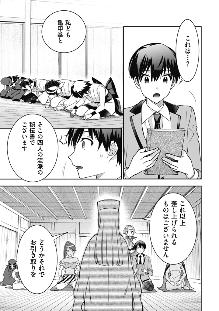 地味な剣聖はそれでも最強です 第50話 - Page 11