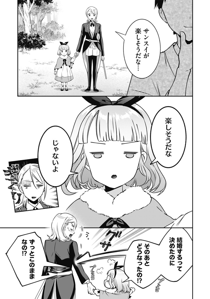 地味な剣聖はそれでも最強です 第50話 - Page 13