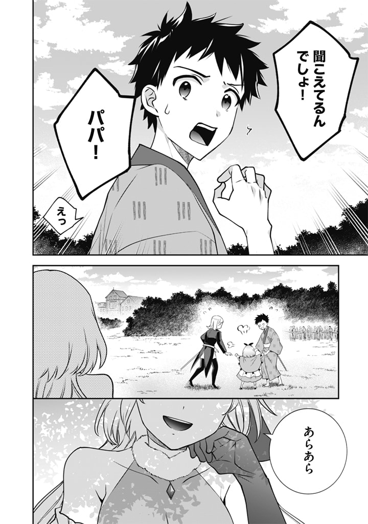 地味な剣聖はそれでも最強です 第50話 - Page 14