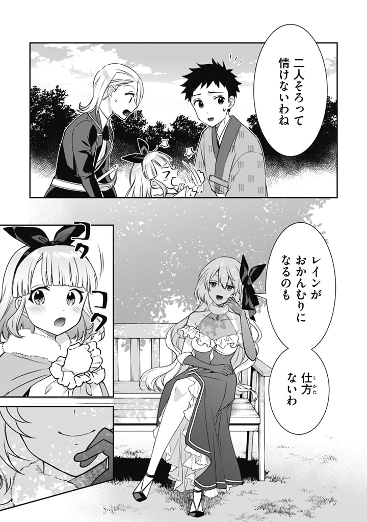 地味な剣聖はそれでも最強です 第50話 - Page 15