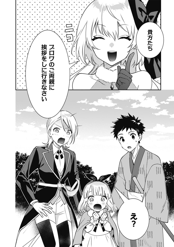 地味な剣聖はそれでも最強です 第50話 - Page 16