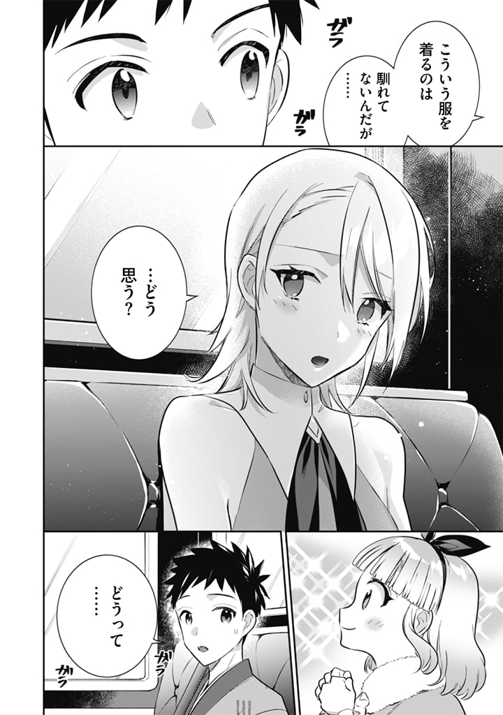 地味な剣聖はそれでも最強です 第51話 - Page 4