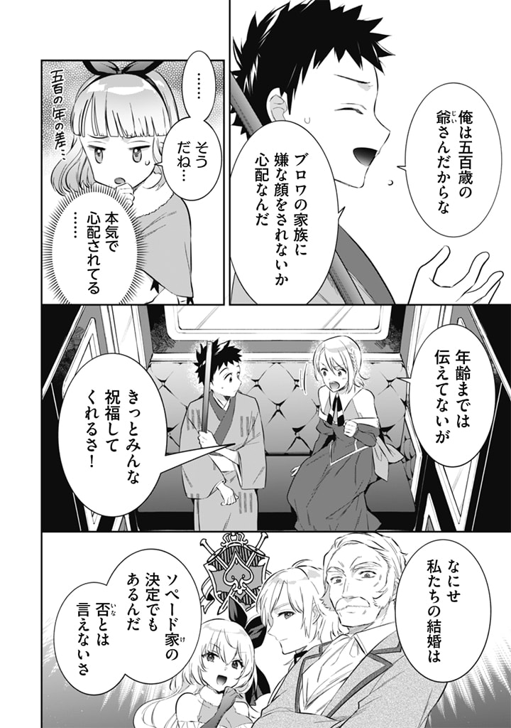 地味な剣聖はそれでも最強です 第51話 - Page 8