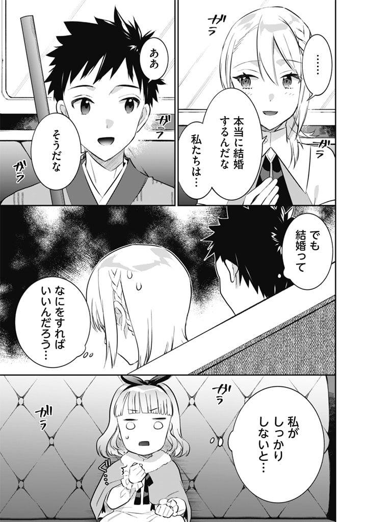 地味な剣聖はそれでも最強です 第51話 - Page 9