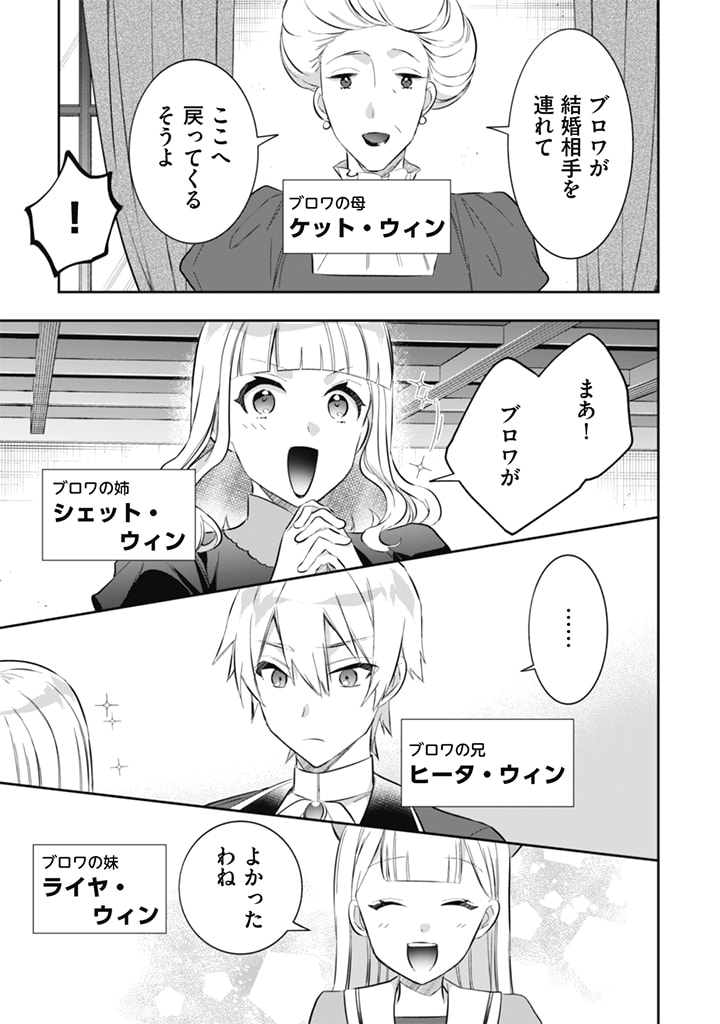 地味な剣聖はそれでも最強です 第51話 - Page 11