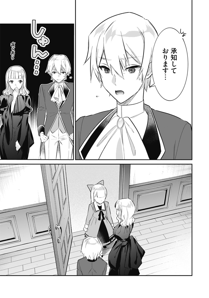 地味な剣聖はそれでも最強です 第51話 - Page 13