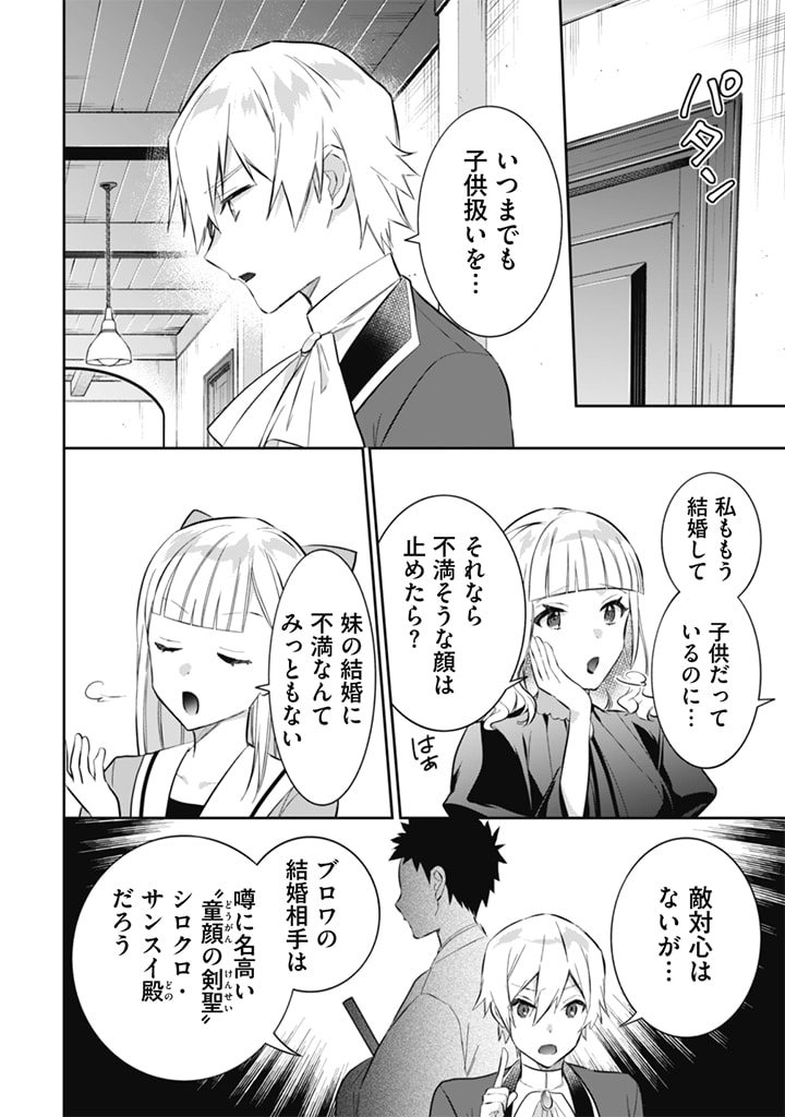 地味な剣聖はそれでも最強です 第51話 - Page 14