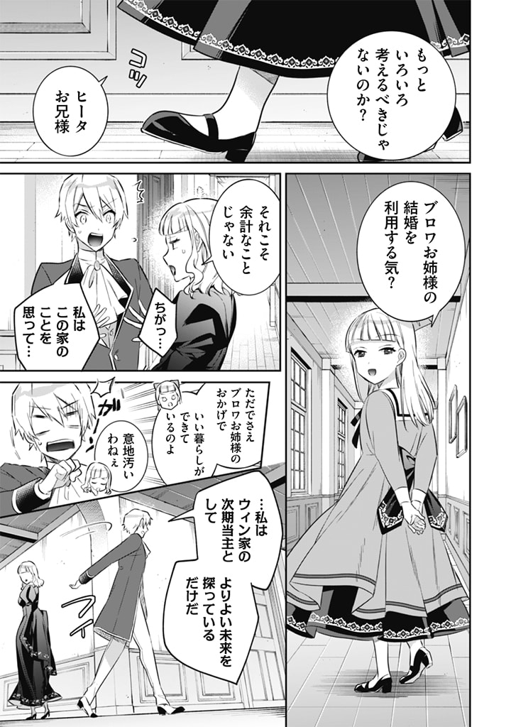 地味な剣聖はそれでも最強です 第51話 - Page 15