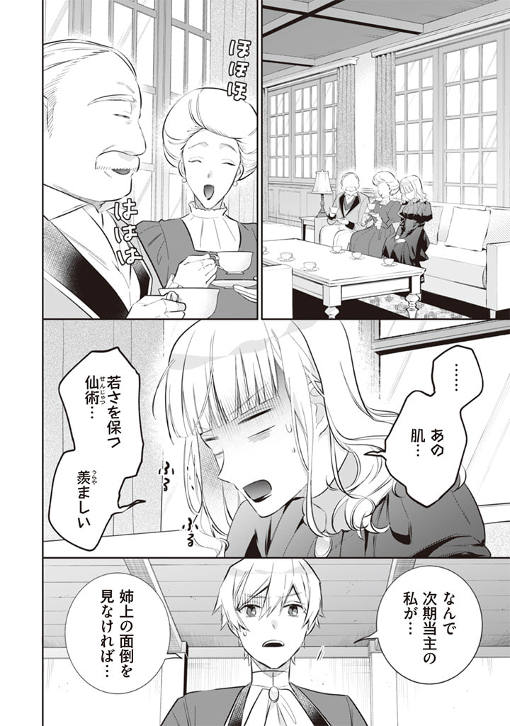 地味な剣聖はそれでも最強です 第53話 - Page 2