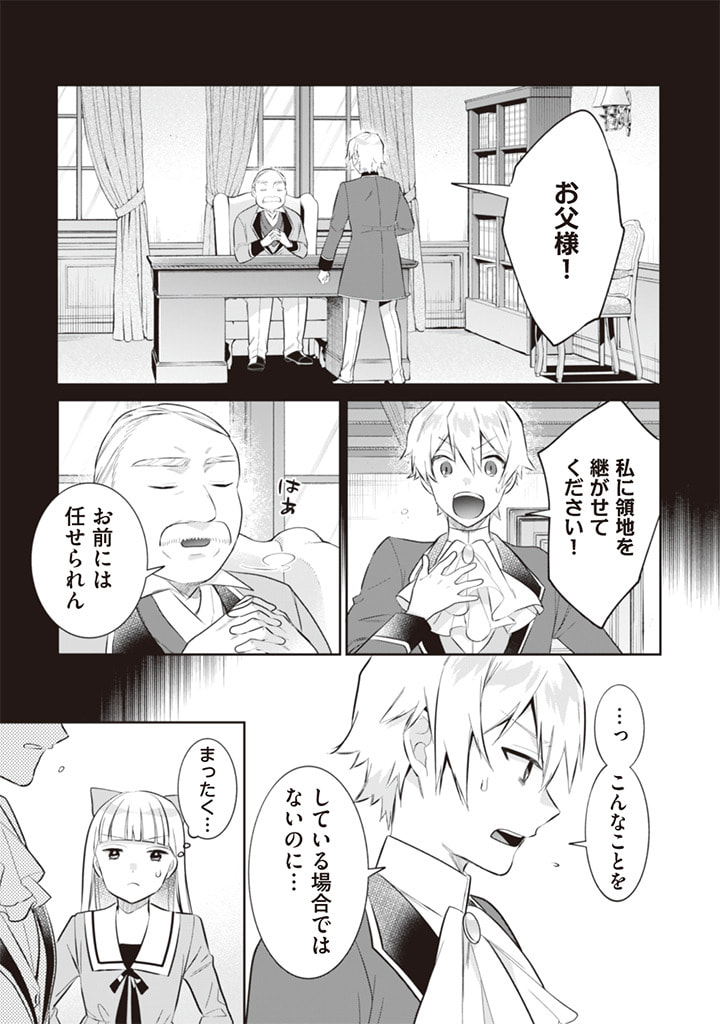 地味な剣聖はそれでも最強です 第53話 - Page 3